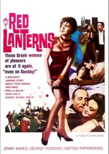 Τα κόκκινα φανάρια / The Red Lanterns (1963)