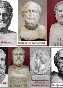 Οι Επτά Σοφοί της Αρχαία Ελλάδας / The Seven Sages Of Antiquity
