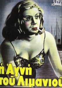 Η Αγνή του λιμανιού (1952)