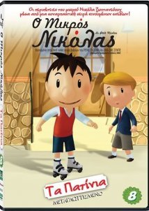 Ο Μικρός Νικόλας / Le Petit Nicolas (2009) TV Series