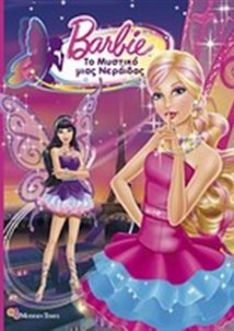 Barbie - Το μυστικό μιας νεράιδας / Barbie: A Fairy Secret  (2011)