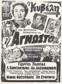 Η άγνωστος (1956)