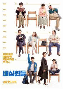The Juror / Bae-sim-won (2019)