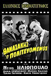 Θανασάκης, ο Πολιτευόμενος (1954)