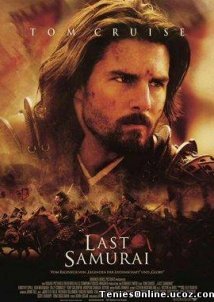 Ο τελευταίος σαμουράι / The Last Samurai (2003)
