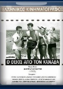 Ο θείος από τον Καναδά (1959)