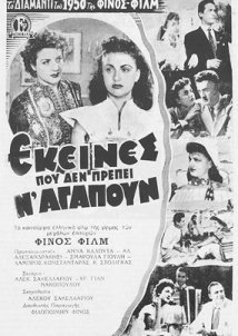 Εκείνες που δεν πρέπει ν' αγαπούν (1951)