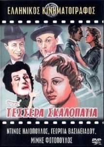 Τα τέσσερα σκαλοπάτια (1951)