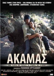 Ακάμας - Akamas (2006)