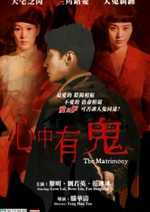 Xin zhong you gui / The Matrimony (2007)
