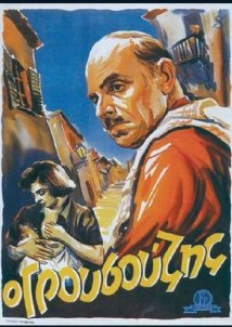 Ο Γρουσούζης (1952)