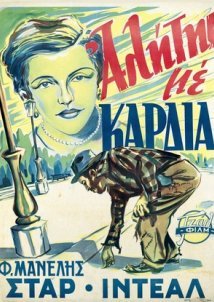 Ένας αλήτης με καρδιά (1952)