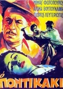 Το ποντικάκι / Το κορίτσι με τα λουλούδια (1954)