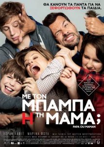 Papa ou maman / Με Τον Μπαμπά Ή Τη Μαμά; / Daddy or Mommy (2015)