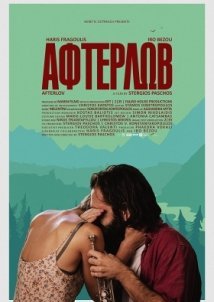 Αφτερλώβ / Afterlov (2016)