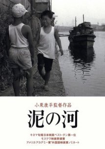 Doro no kawa /  Muddy River / Το Θολό Ποτάμι (1981)