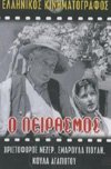 Ο πειρασμός (1957)