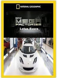 National Geographic Megafactories: Υπερ-εργοστάσια / The Lotus Evora (2011)
