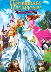 The Swan Princess: A Royal Family Tale / Η Πριγκίπισσα των Κύκνων: Η Βασιλική Οικογένεια (2014)