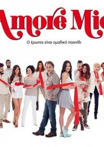 Αμόρε Μιο / Amore Mio (2015)