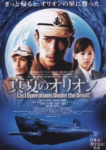 Battle Under Orion / Manatsu no Orion (2009)