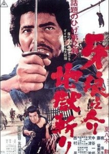 Περιπλανωμενοσ Σαμουραι 2 / Samurai Wolf II / Kiba Ôkaminosuke: jigoku giri (1967)