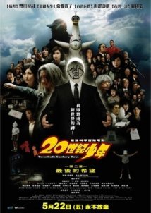 20th Century Boys 2: The Last Hope / 20-seiki shônen: Dai 2 shô - Saigo no kibô (2009)