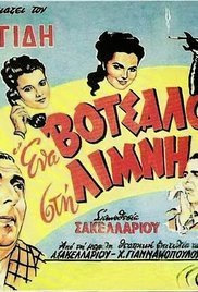 Ένα βότσαλο στη λίμνη (1952)