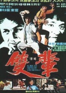Shuang bei (1982)-Fist Of Death