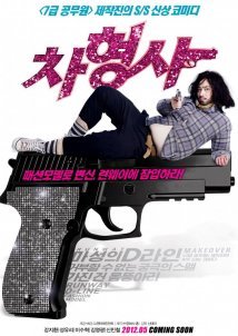 Runway Cop / Cha hyung-sa (2012)