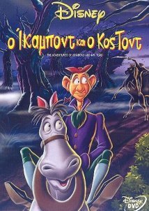 The Adventures of Ichabod and Mr. Toad / Ο Ίκαμποντ Και Ο Κος Τοντ (1949)