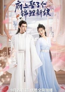 The Blessed Bride (2022)