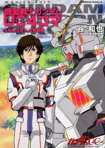 Mobile Suit Gundam Unicorn (2010)