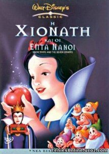 Snow White and the Seven Dwarfs / Η Χιονάτη και οι επτά νάνοι (1937)