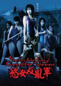 The Girls Rebel Force of Competitive Swimmers (2007)