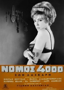 Νομος 4000 (1962)