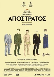 Defunct / Απόστρατος (2019)