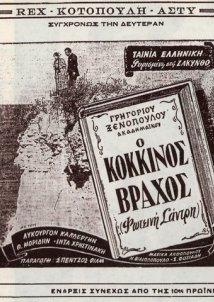 Ο κόκκινος βράχος (1949)