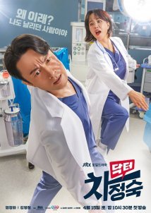 Δοκτωρ Τσα / Doctor Cha (2023)