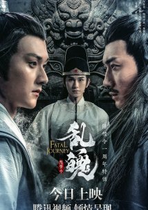 The Untamed: Fatal Journey / Luan Po (2020)