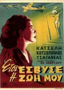 Έτσι έσβησε η ζωή μου (1952)