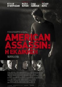 American Assassin: Η εκδίκηση (2017)