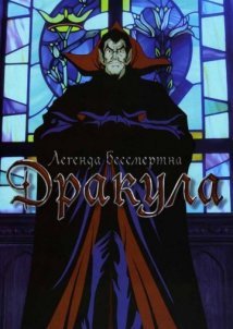 Dracula: Sovereign of the Damned (1980)