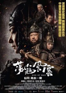 Dang kou feng yun / God Of War (2017)