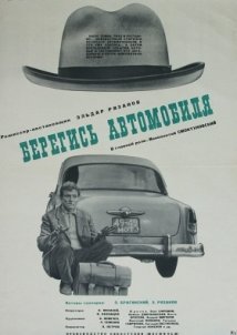 Κλεφτησ Αυτοκινητων / Watch Out for the Automobile / Beregis avtomobilya (1966)