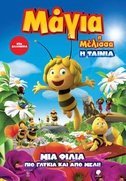 Maya the Bee Movie / Μάγια η μέλισσα: Η ταινία (2014)