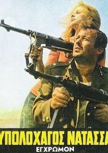 Υπολοχαγός Νατάσσα (1970)