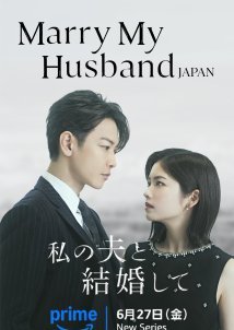 Marry My Husband (2025)